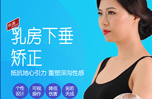 乳房下垂矯正